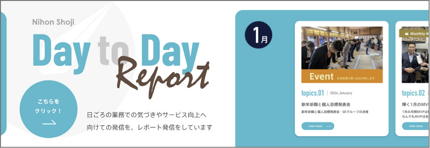 Day to Day report 日本商事