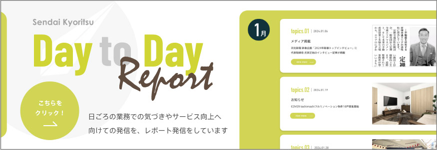 Day to Day report 仙台協立
